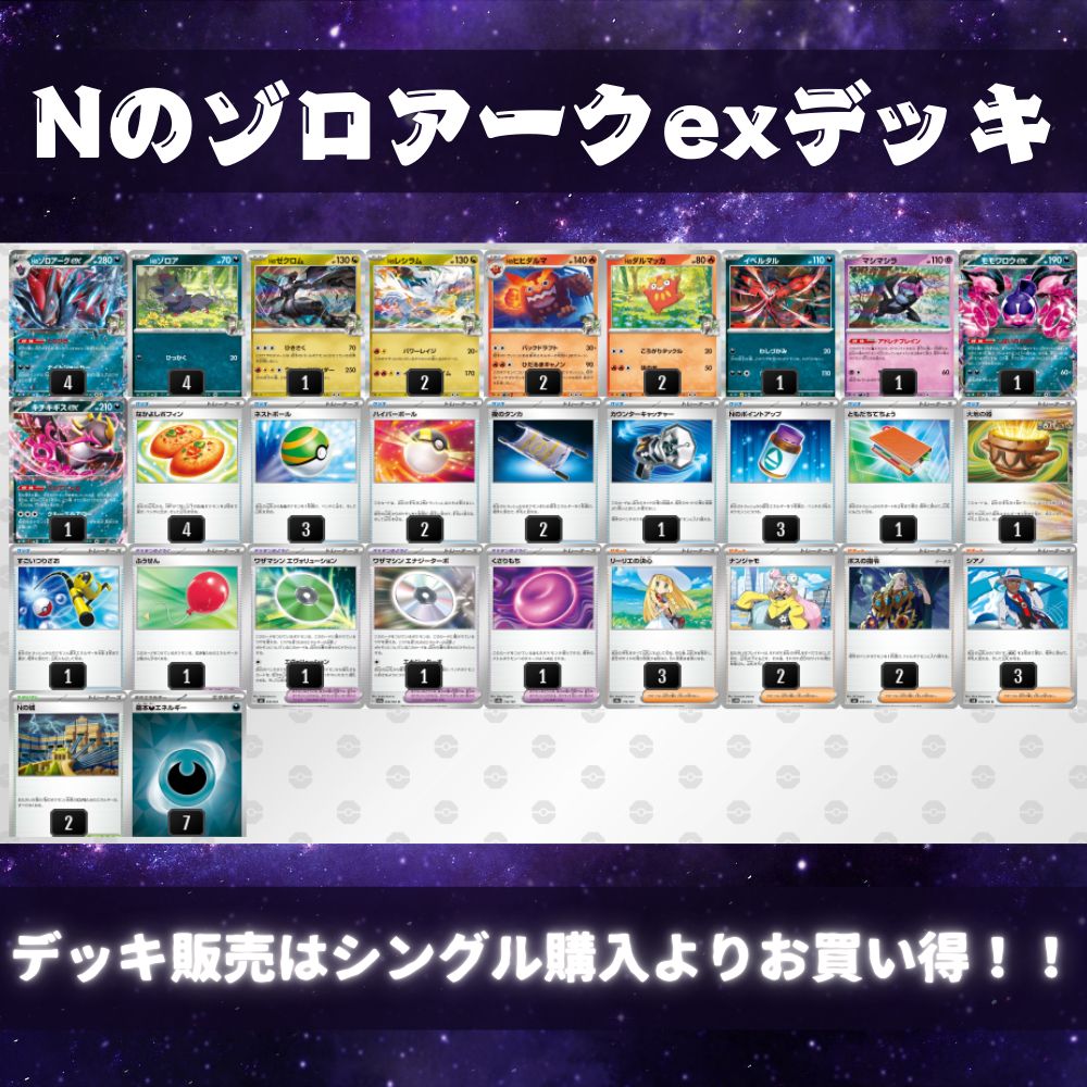 D014 Nのゾロアークexデッキ 構築済みデッキ - メルカリ