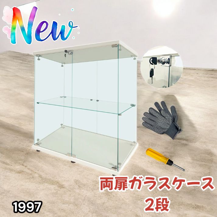1997 両扉 強化 ガラス ケース 2段 ホワイト カギ付き 豆脚付き 転倒