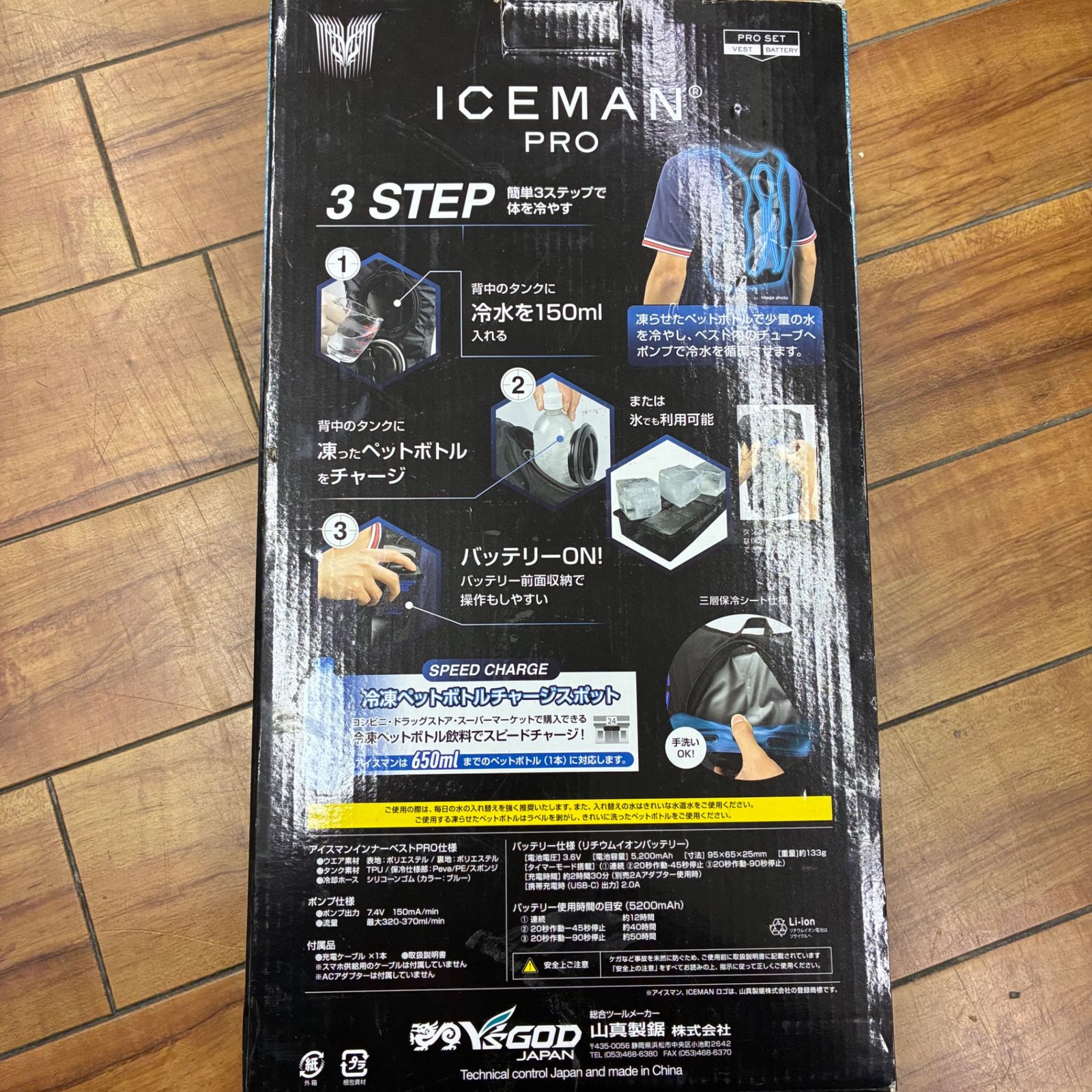 山真製鋸 ヤマシン アイスマンインナーベストプロ 水冷ベスト ICMP3