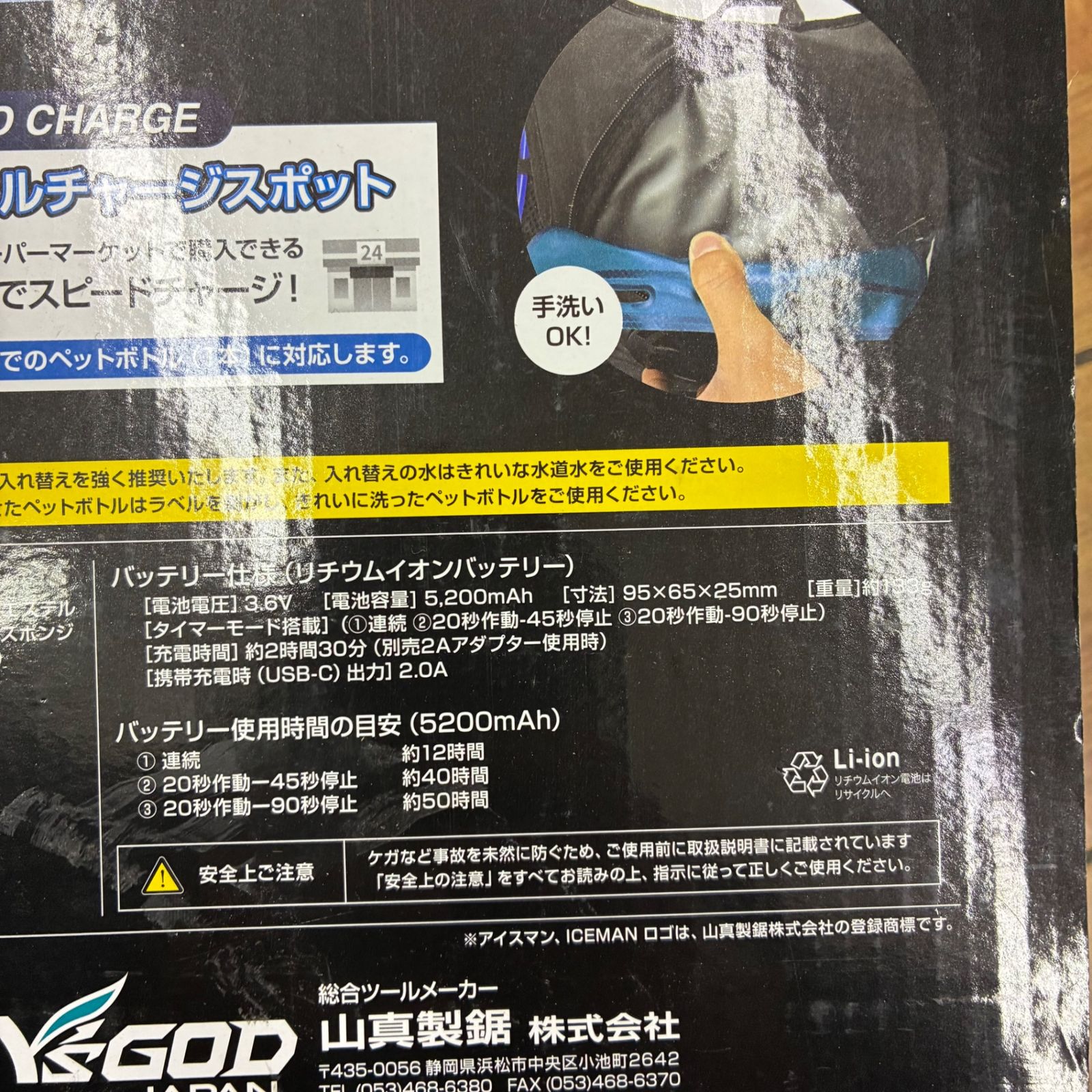 山真製鋸 ヤマシン アイスマンインナーベストプロ 水冷ベスト ICMP3