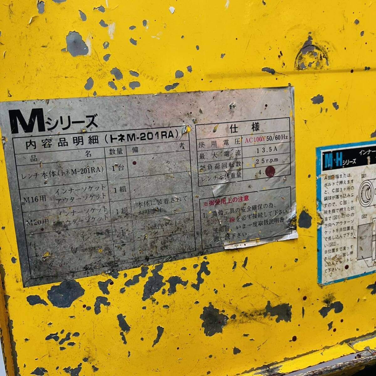 16 20ソケット付属