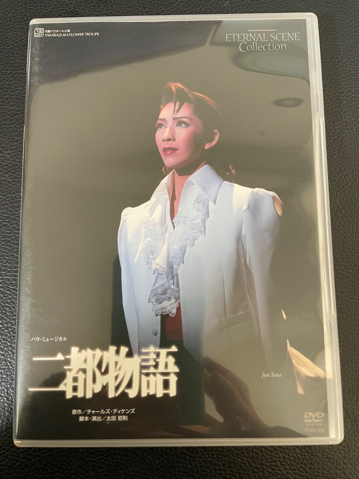 宝塚花組DVD 宝塚 DVD 二都物語 花組 二都物語 瀬奈じゅん