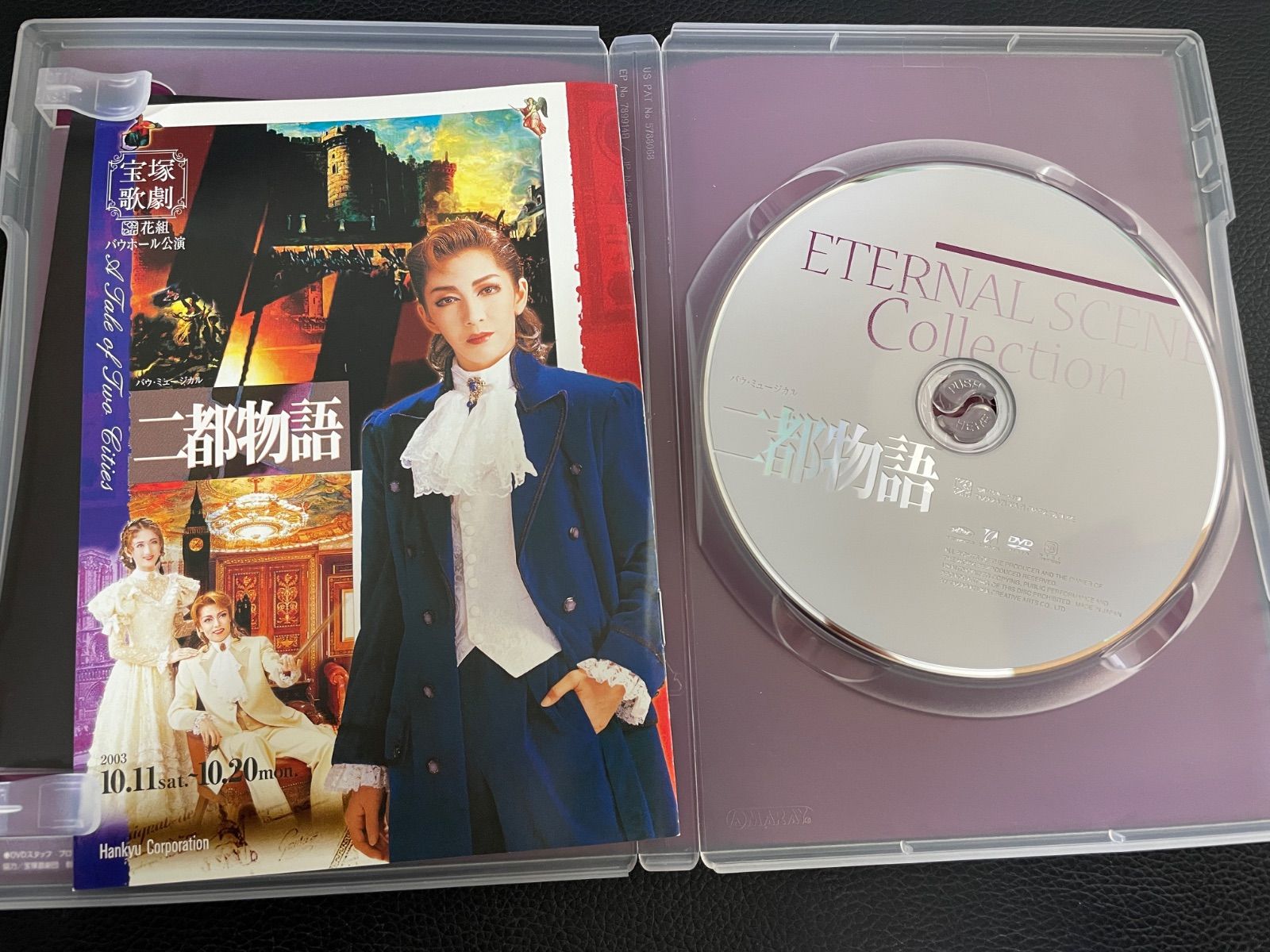 宝塚花組DVD 宝塚 DVD 二都物語 花組 二都物語 瀬奈じゅん