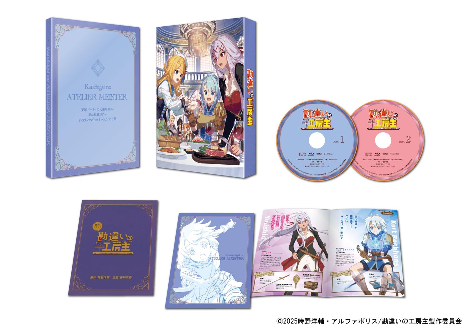 勘違いの工房主 ～英雄パーティの元雑用係が 実は戦闘以外がＳＳＳランクだったというよくある話～ Ｂｌｕ ｒａｙ ＢＯＸ Blu ray 形式