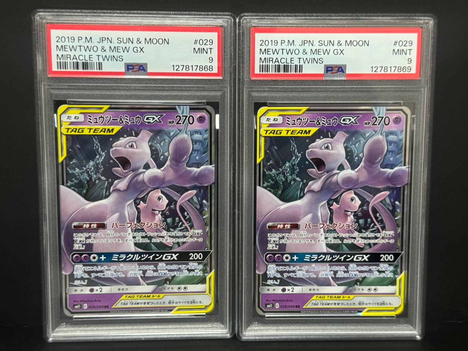 PSA9 ミュウツー&ミュウGX 029/094 RR SM12 2019 ポケモンカード 2枚