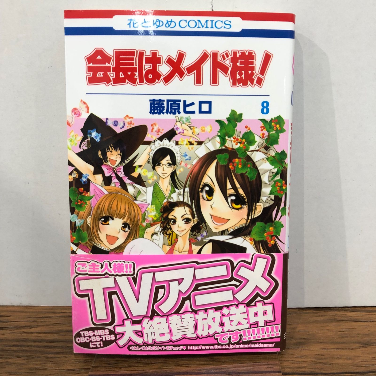 会長はメイド様！ 8巻/【作者】藤原ヒロ/GF-0225053257-YP/GF08761