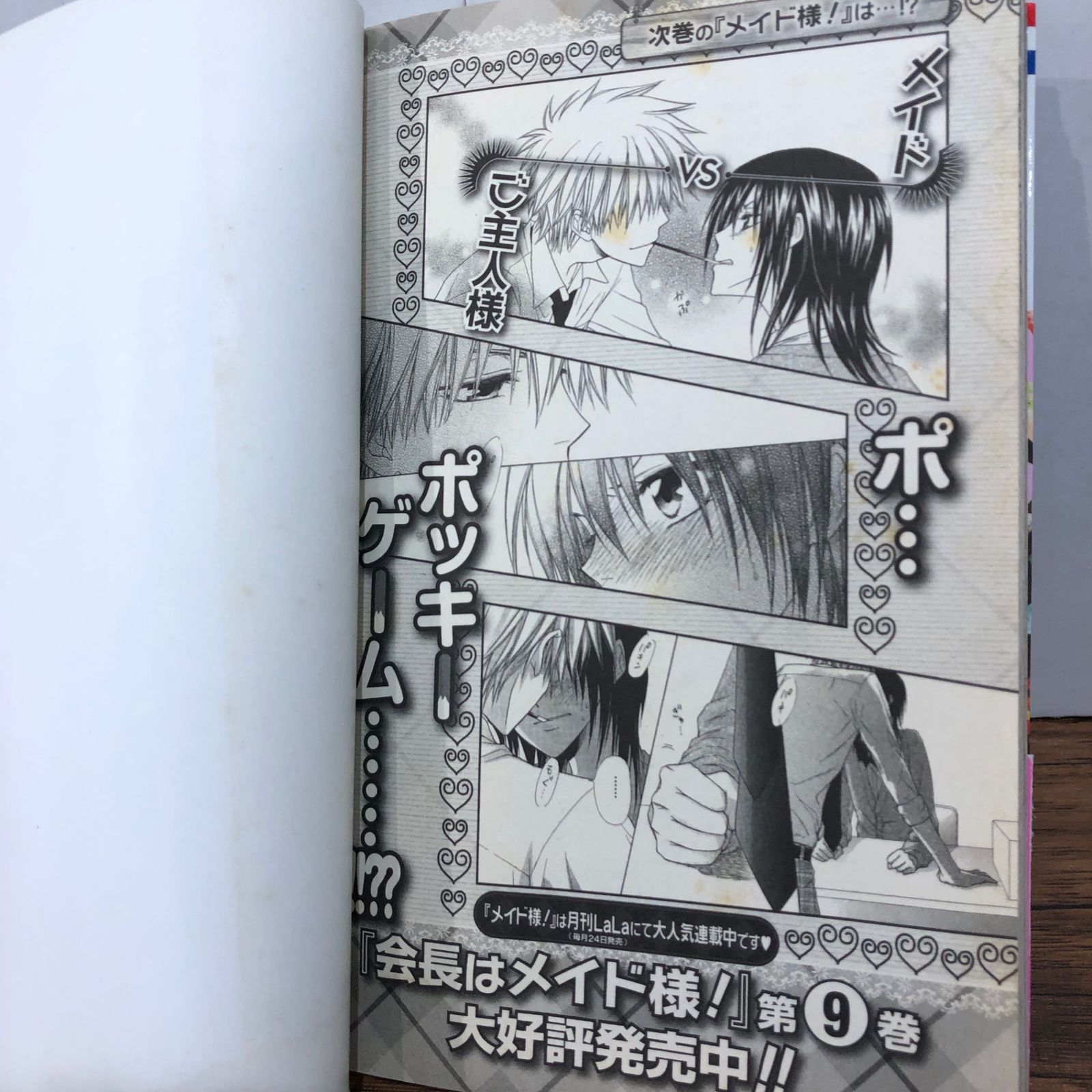 会長はメイド様！ 8巻/【作者】藤原ヒロ/GF-0225053257-YP/GF08761