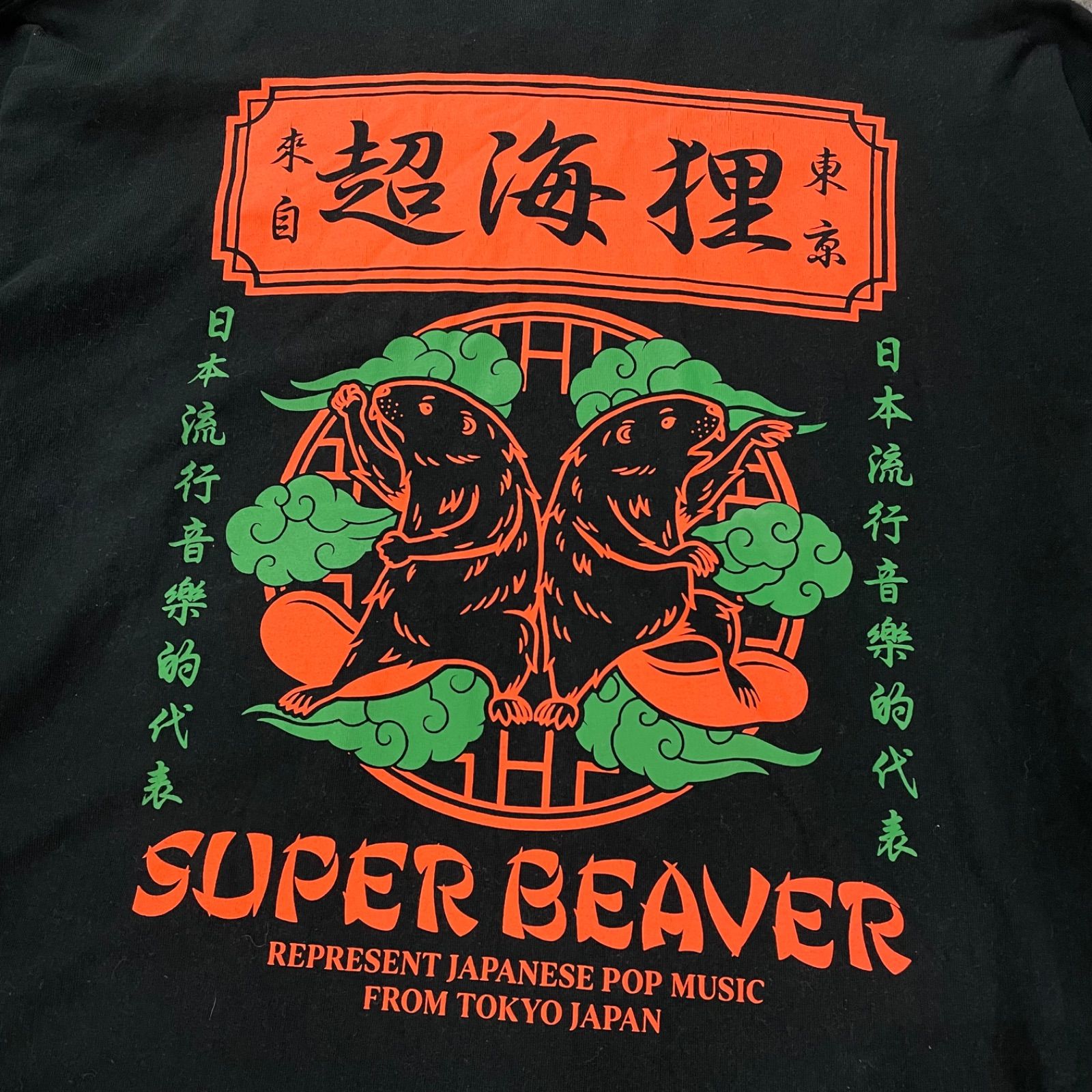 SUPER BEAVER L/S Tee スーパービーバー 長袖 ロンT クルーネック 超