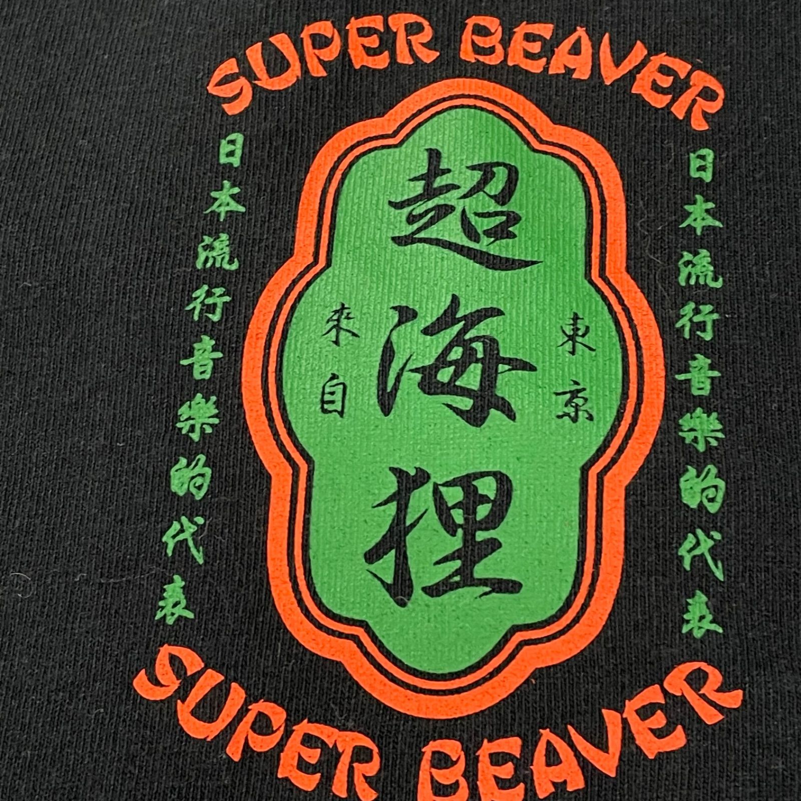 SUPER BEAVER L/S Tee スーパービーバー 長袖 ロンT クルーネック 超