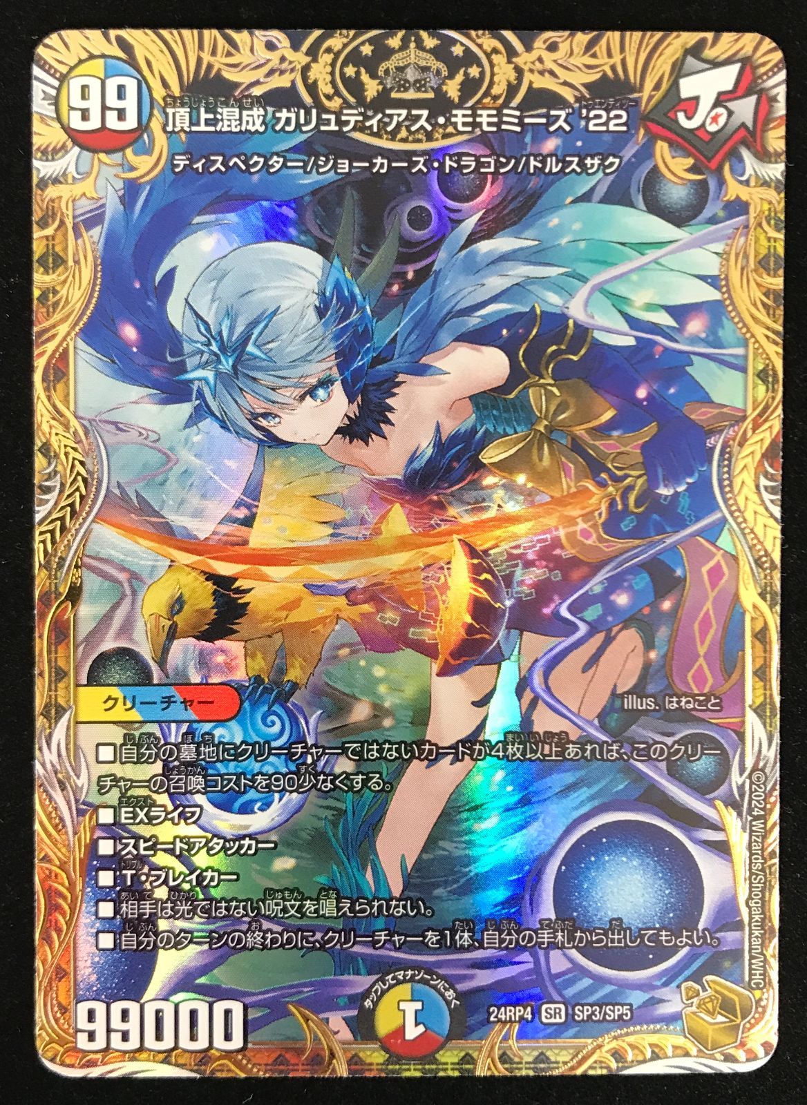 デュエルマスターズ デュエマ 頂上混成ガリュディアス・モモミーズ'22