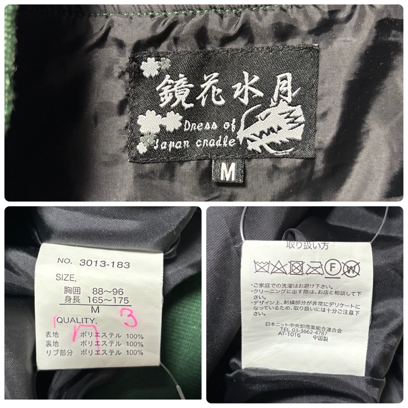 鏡花水月 スカジャン 虎 龍 刺繍 ドラゴン 和柄 日本 y2k グリーン 緑