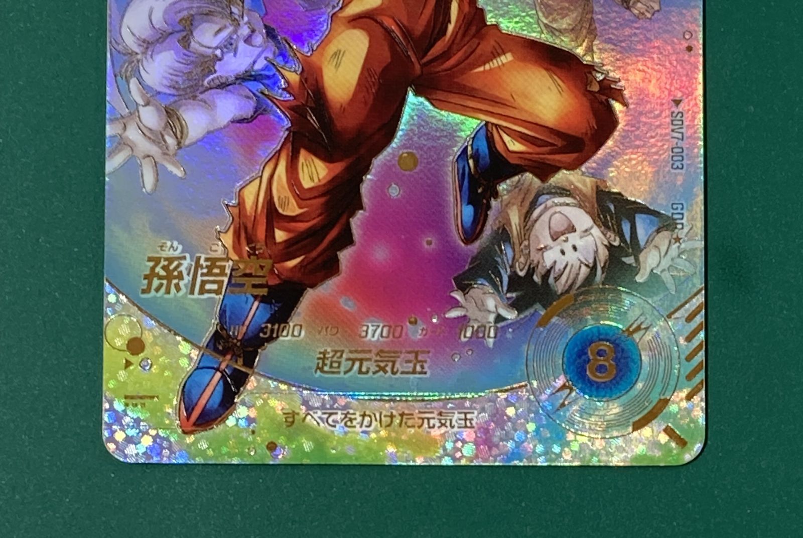 紫波51-1-1204】【中古】ドラゴンボールダイバーズ 「孫悟空(超元気玉