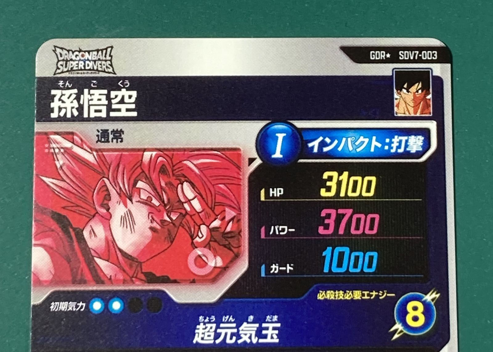 ドラゴンボールダイバーズ 孫悟空