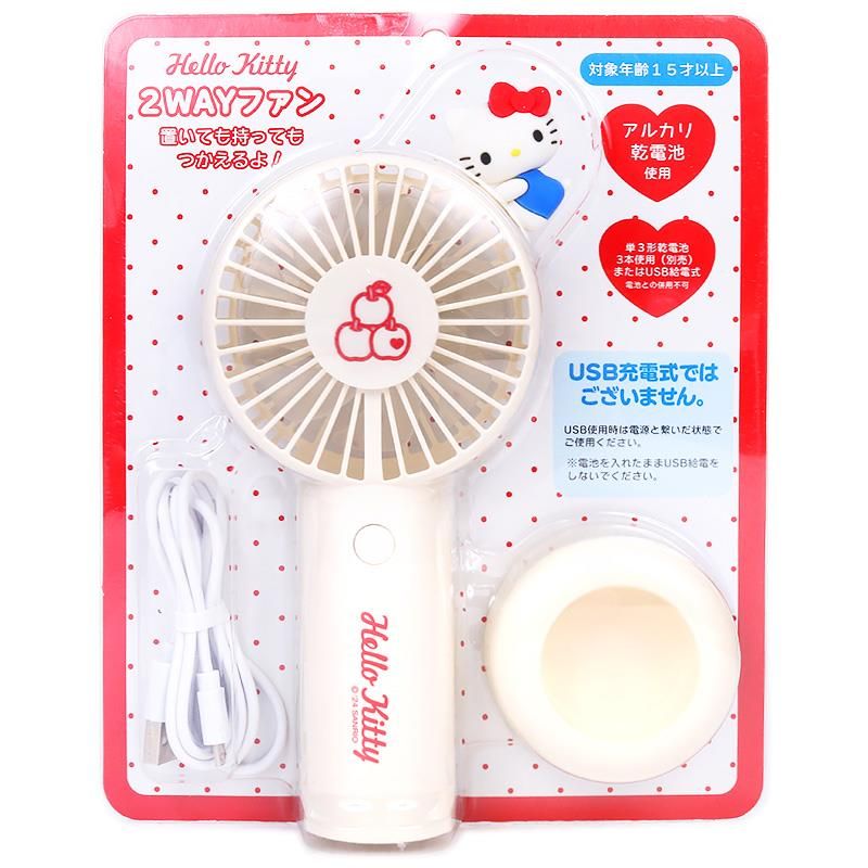 ハローキティ 2WAYファン ハンディファン 手持ち扇風機 卓上置き 携帯