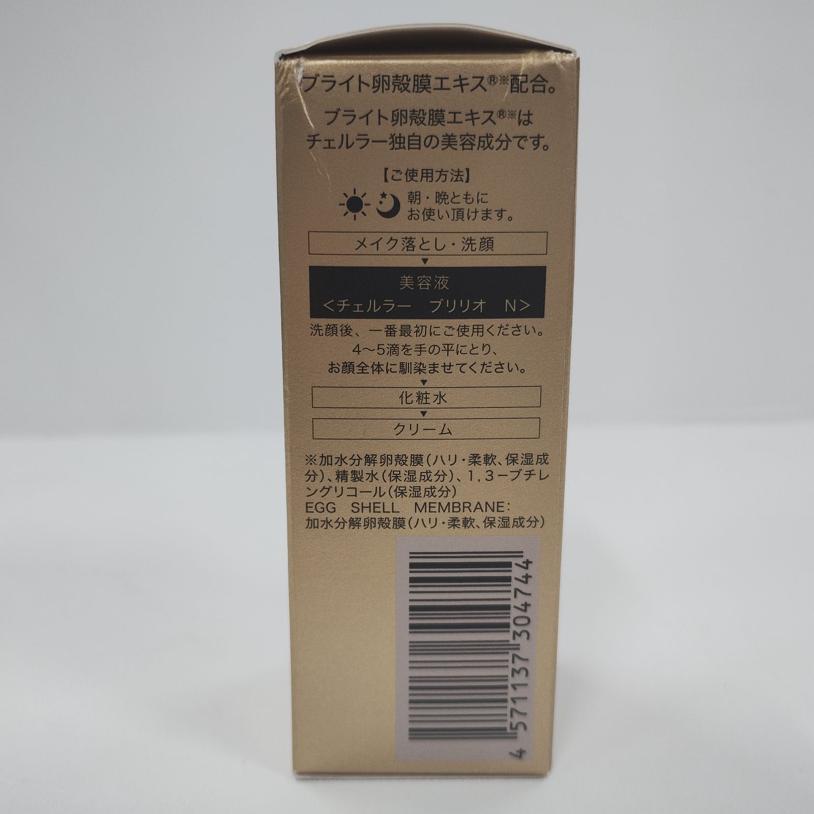 Y3618 ALMADO CELLULA BRILLIO アルマード チェルラー ブリリオ N 