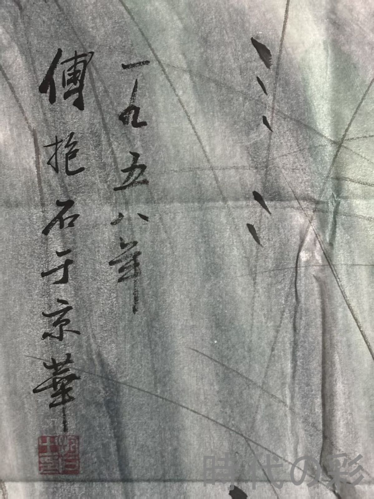 中国古美術.旧蔵.近代書画家『傅抱石侍女画』4尺手描き画芯.水墨画