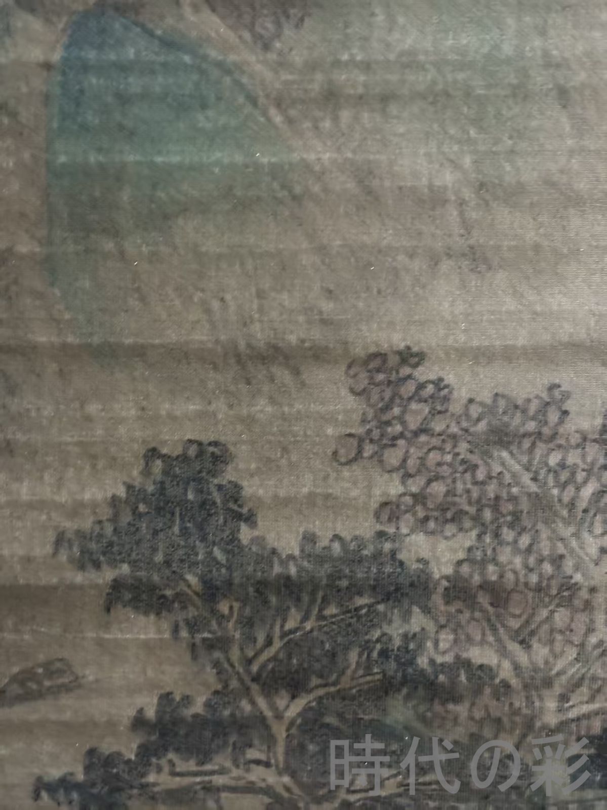 中国古美術.旧蔵.明時代『沈周山水画』絹布畫.三尺手描き.名人書画