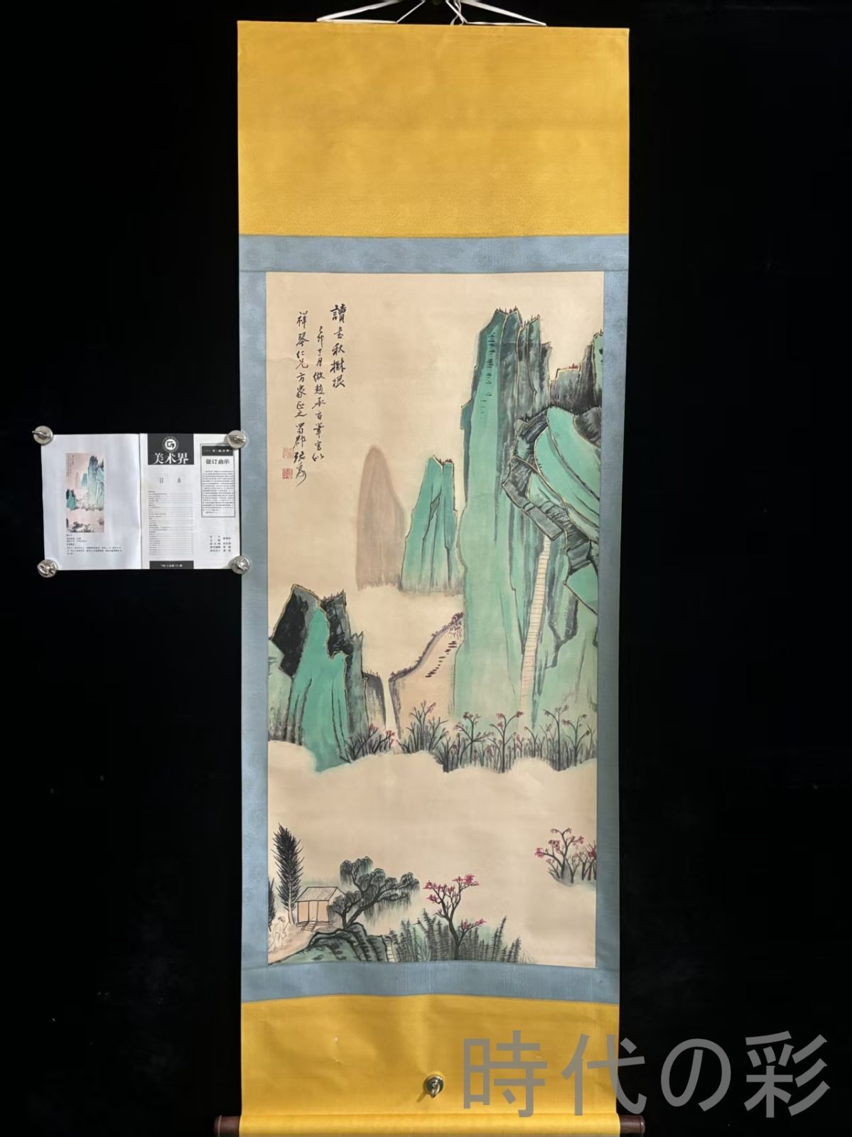 中国古美術・旧藏珍品・張大千款・彩絵人物画・純手描き・四尺中堂掛軸・一物一圖 中国古美術.旧蔵.近代書画家『張大千山水画』四尺手描き.宣紙畫.立軸
