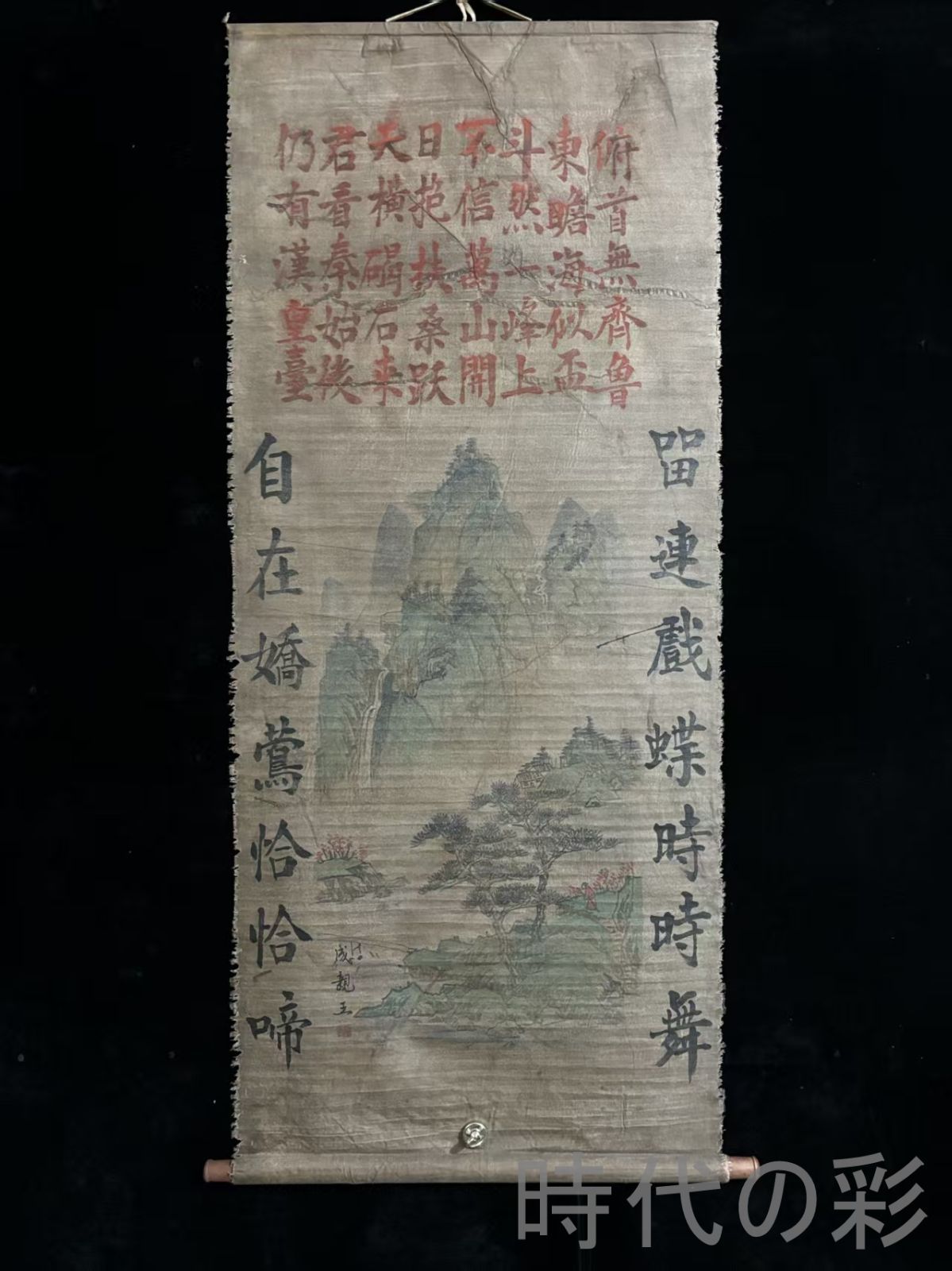 中国古美術.旧蔵.清時代『成親王山水画』絹布畫.三尺手描き.立軸水墨画