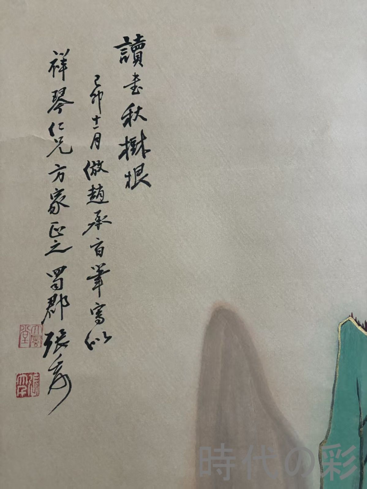 中国古美術.旧蔵.近代書画家『張大千山水画』四尺手描き.宣紙畫.立軸