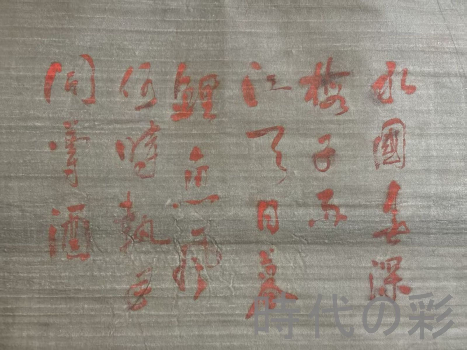  中国古美術 旧蔵 明時代 袁松年山水画 絹布畫 三尺手描き 立軸水墨画 名人書画 中国画 墨寶妙品 中国書道 掛け軸 骨董 水墨画 絵画