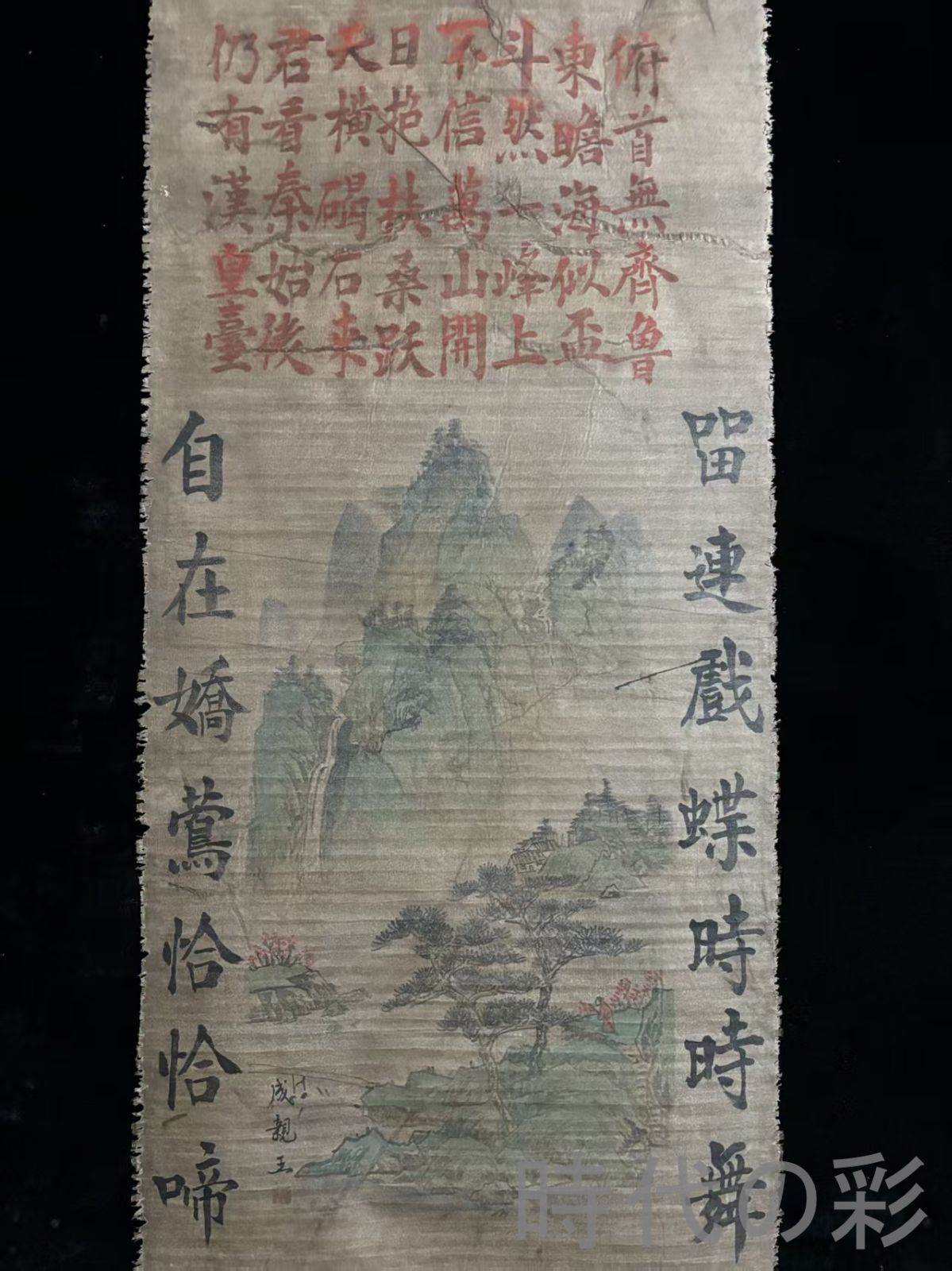 中国古美術.旧蔵.清時代『成親王山水画』絹布畫.三尺手描き.立軸水墨画