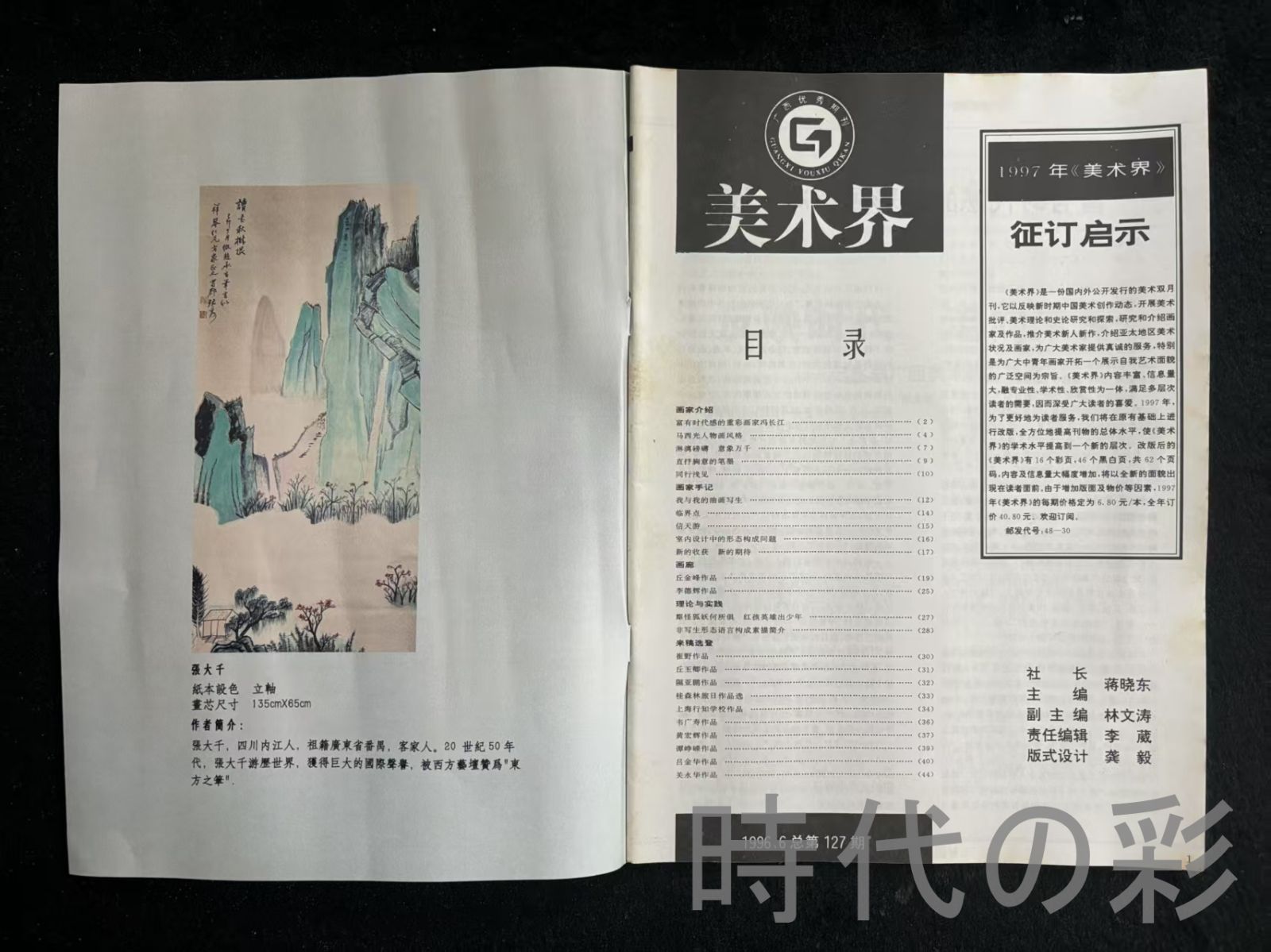 中国古美術.旧蔵.近代書画家『張大千山水画』四尺手描き.宣紙畫.立軸
