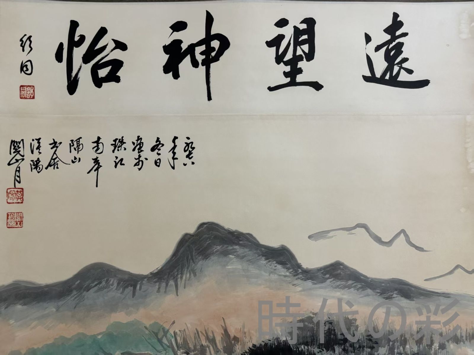中国古美術.旧蔵.近代書画家『關山月山水画』四尺手描き.複数抜擢.宣紙