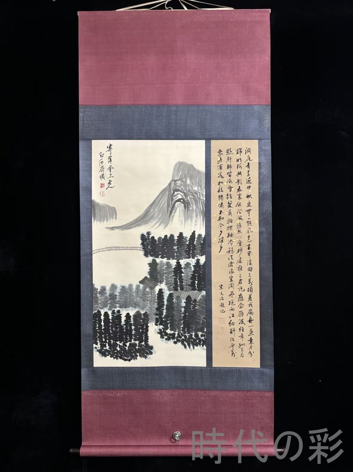 ♦中国 水墨画 水彩画 書画 絵画 骨董品 コレクション 美術品 アンティーク 中国古美術.旧蔵.近代書画家『齊白石山水画』四尺手描き.宣紙畫.側跋文