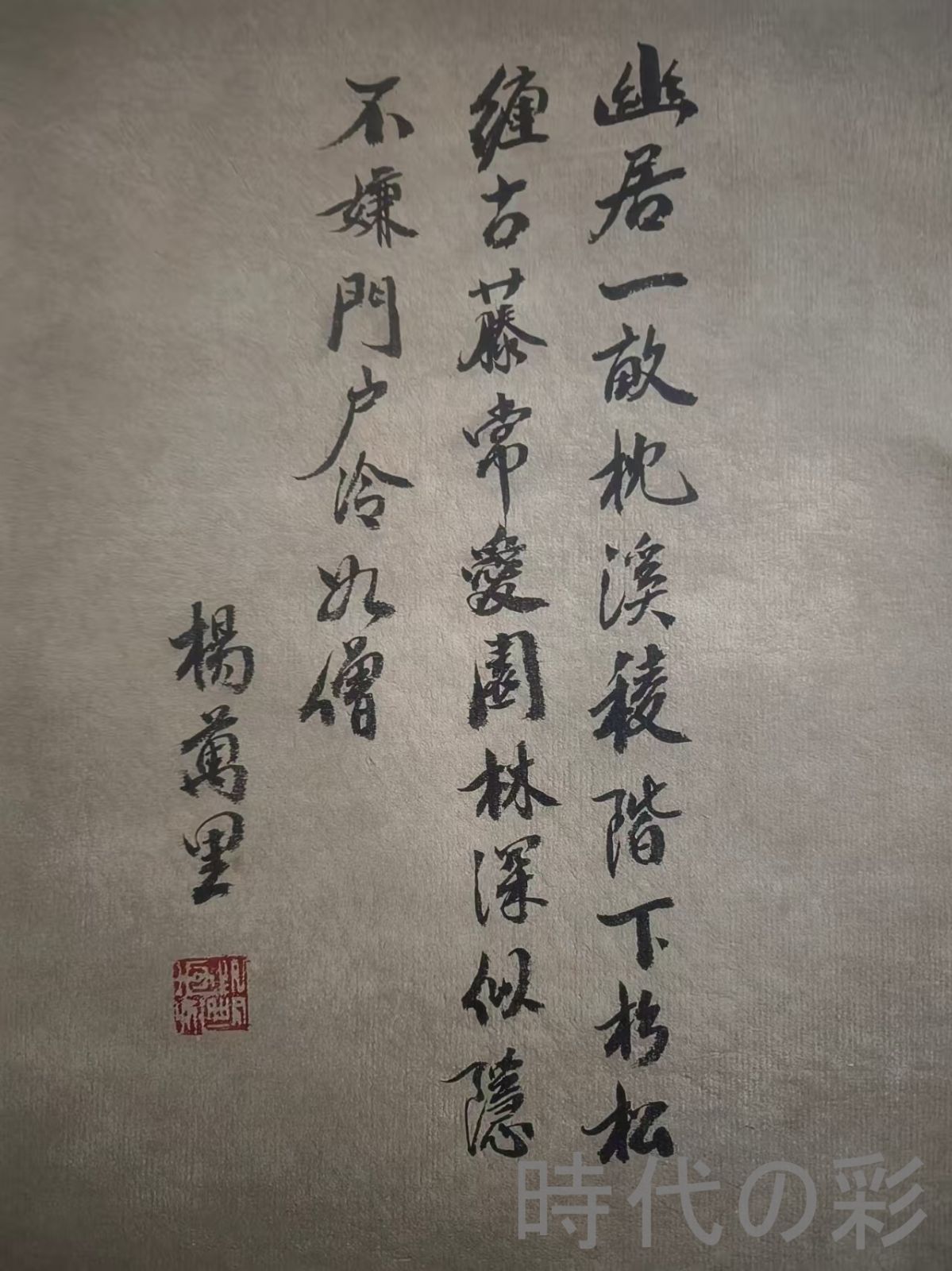 中国古美術.旧蔵.清時代『楊萬里山水画』四尺純手描き.宣紙畫.水墨画