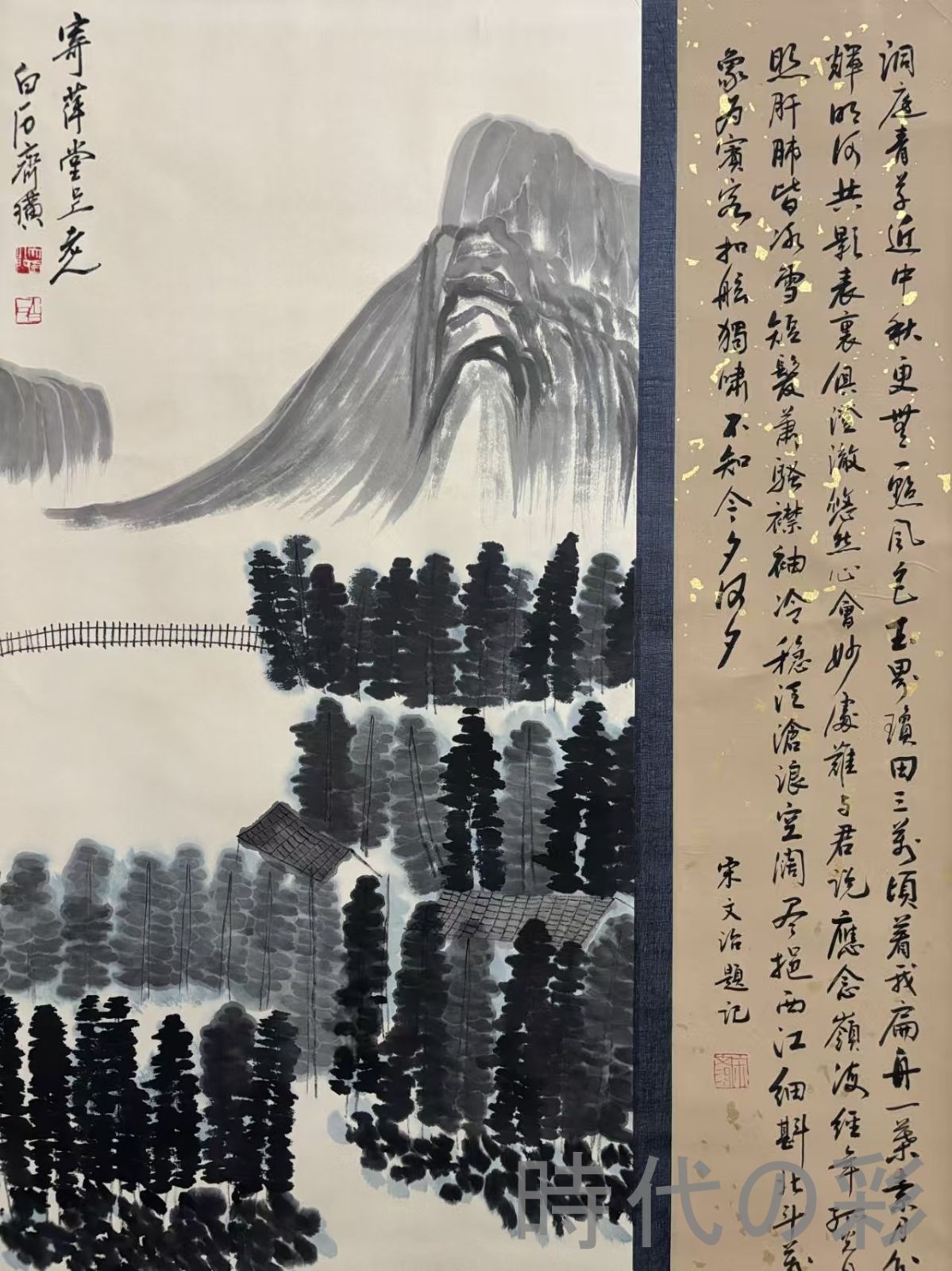 中国古美術.旧蔵.近代書画家『齊白石山水画』四尺手描き.宣紙畫.側跋文