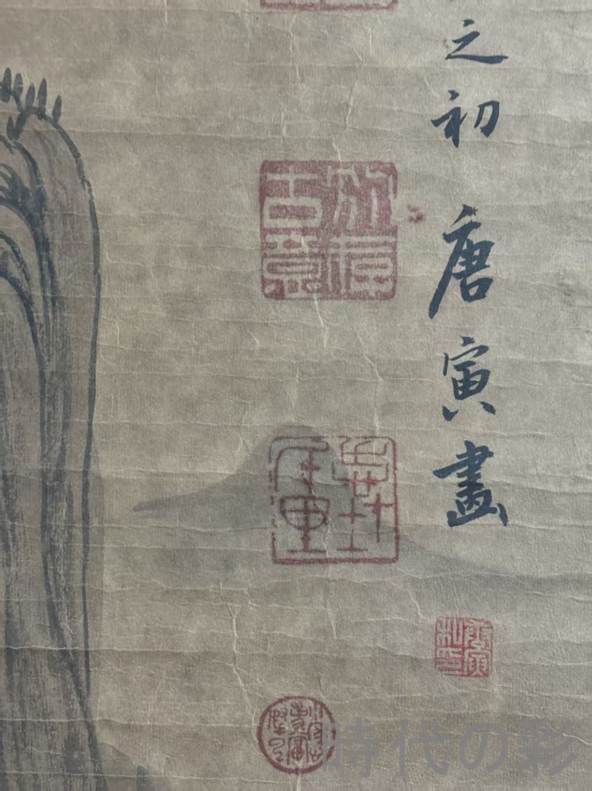 中国古美術 旧蔵 明時代 唐寅山水画 四尺純手描き 宣紙畫 名人書画 中国画 墨寶妙品 中国書道 掛け軸 骨董水墨画