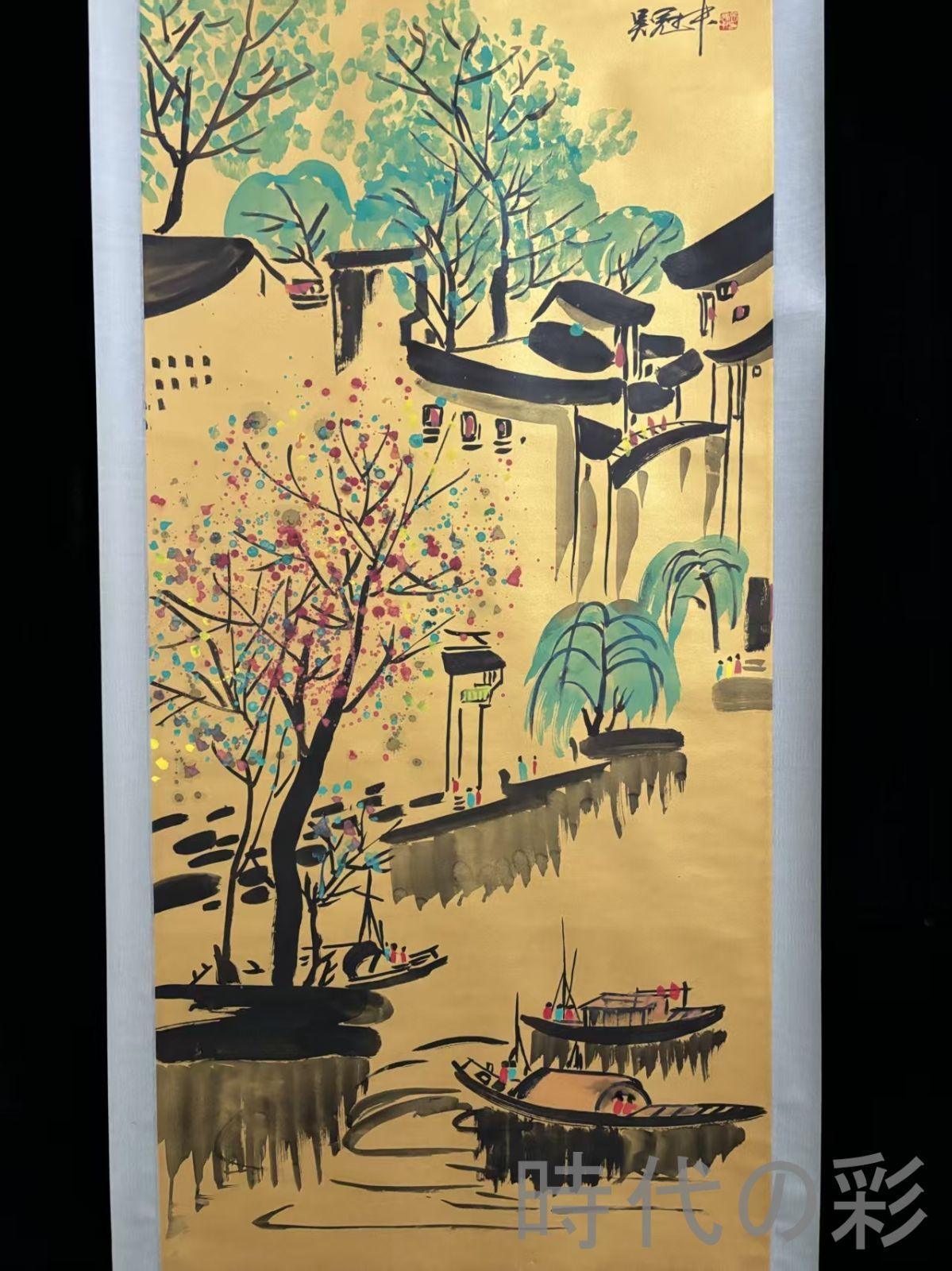 中国古美術.旧蔵.近代書画家『?冠中山水画』四尺手描き.鍍金宣紙畫