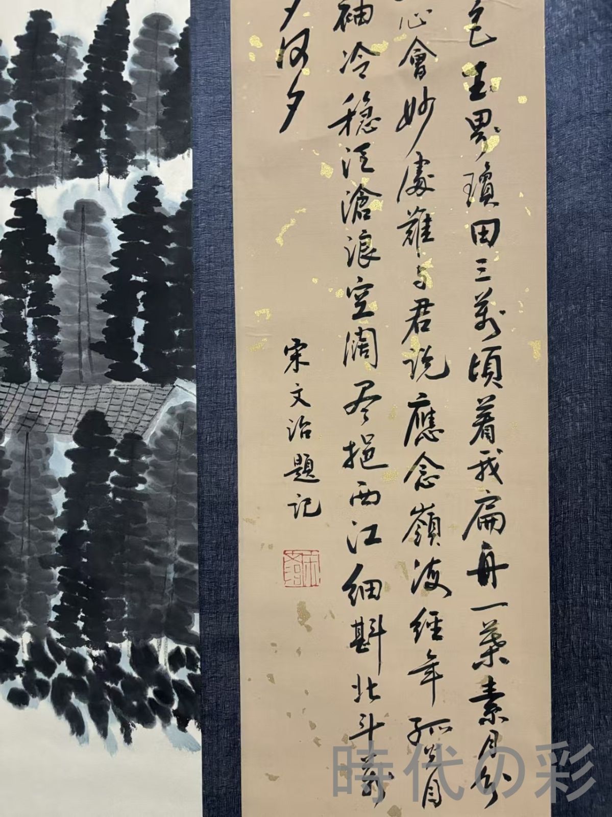 中国古美術.旧蔵.近代書画家『齊白石山水画』四尺手描き.宣紙畫.側跋文
