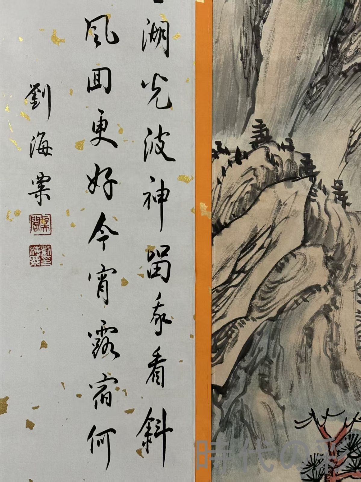 中国古美術.旧蔵.近代書画家『張大千山水画』四尺手描き.宣紙畫.側跋文