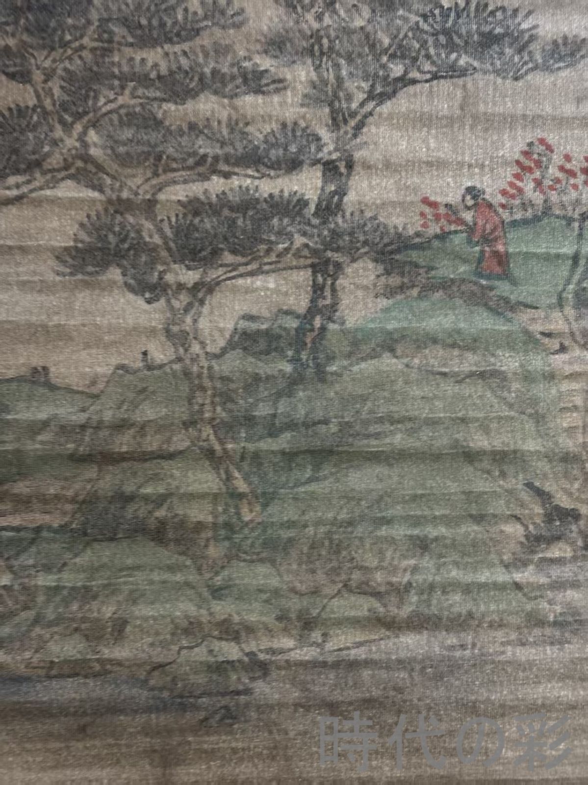 中国古美術.旧蔵.清時代『成親王山水画』絹布畫.三尺手描き.立軸水墨画