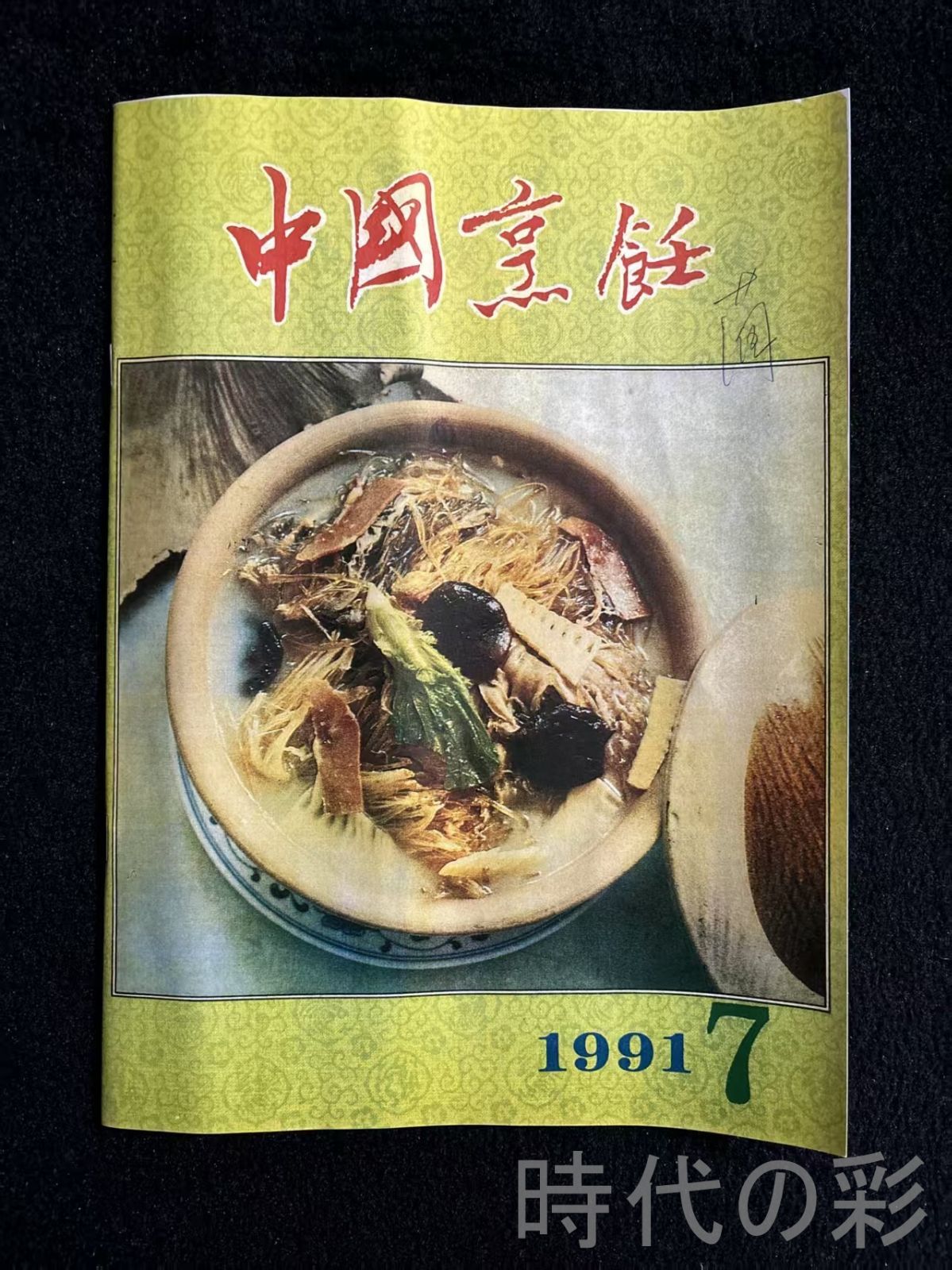 中国古美術.旧蔵.近代書画家『陸厳少山水画』四尺手描き.宣紙畫.水墨画