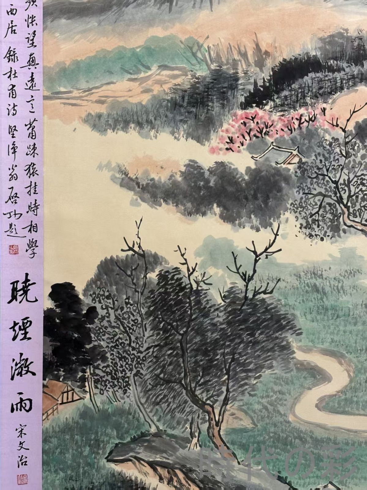 中国古美術.旧蔵.近代書画家『關山月山水画』四尺手描き.複数抜擢.宣紙