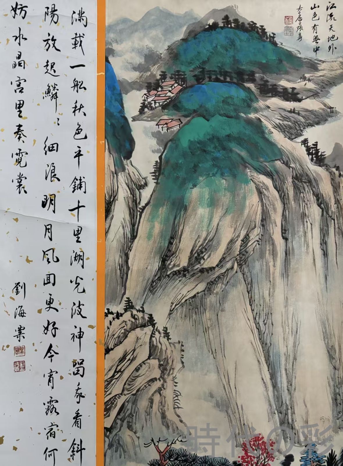中国古美術.旧蔵.近代書画家『張大千山水画』四尺手描き.宣紙畫.側跋文