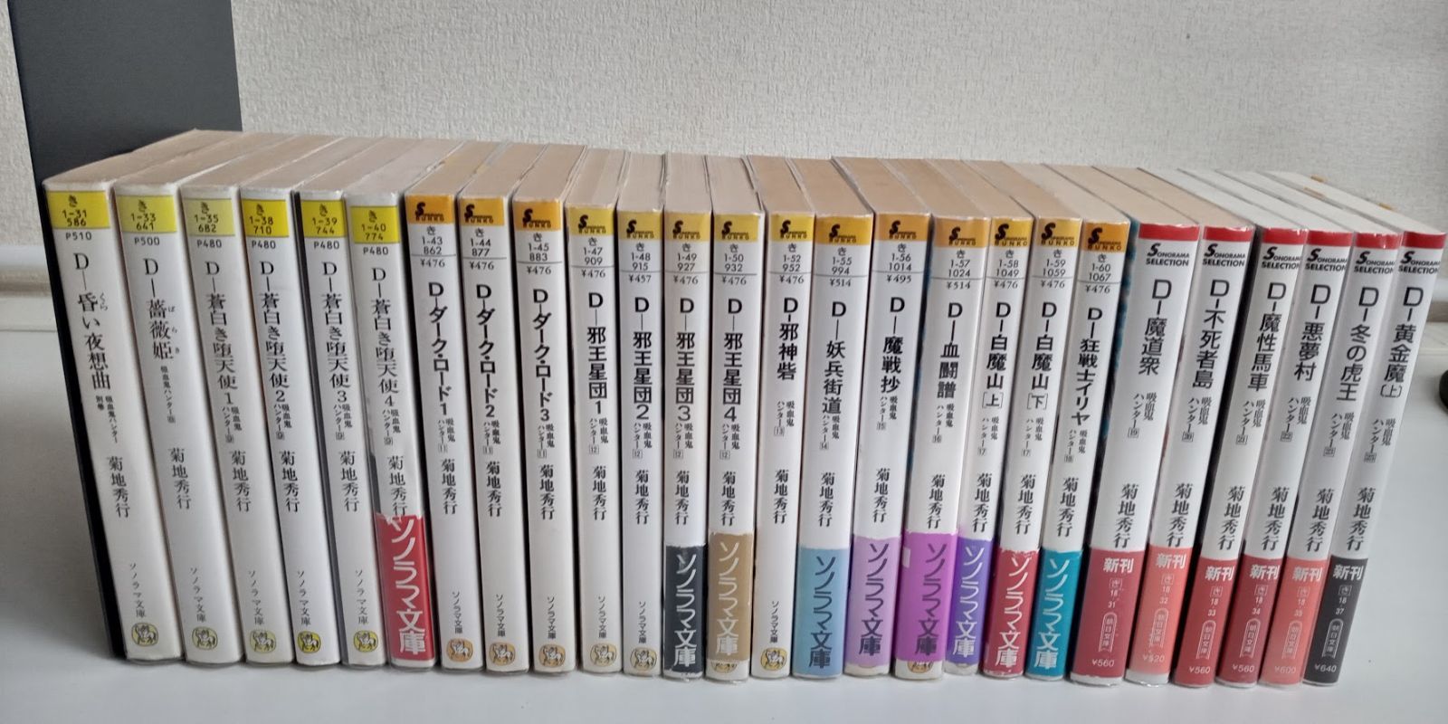 吸血鬼ハンターD 小説 26冊セット 菊地秀行 - メルカリ