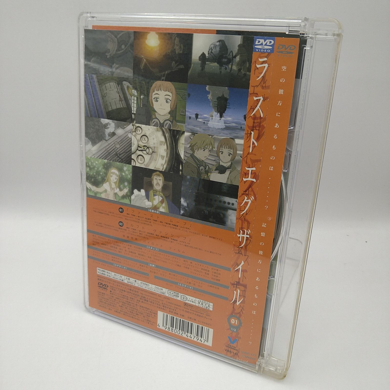 【未開封】ラストエグザイル DVD-BOX〈初回限定生産・7枚組〉 ラストエグザイル01 LASTEXILE 第1話,第2話 GONZO 浅野まゆみ 斉藤千和