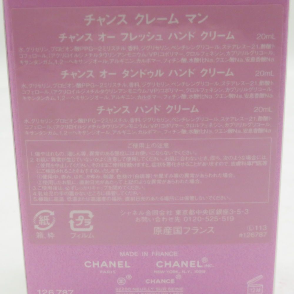 シャネル チャンスクレームマン
