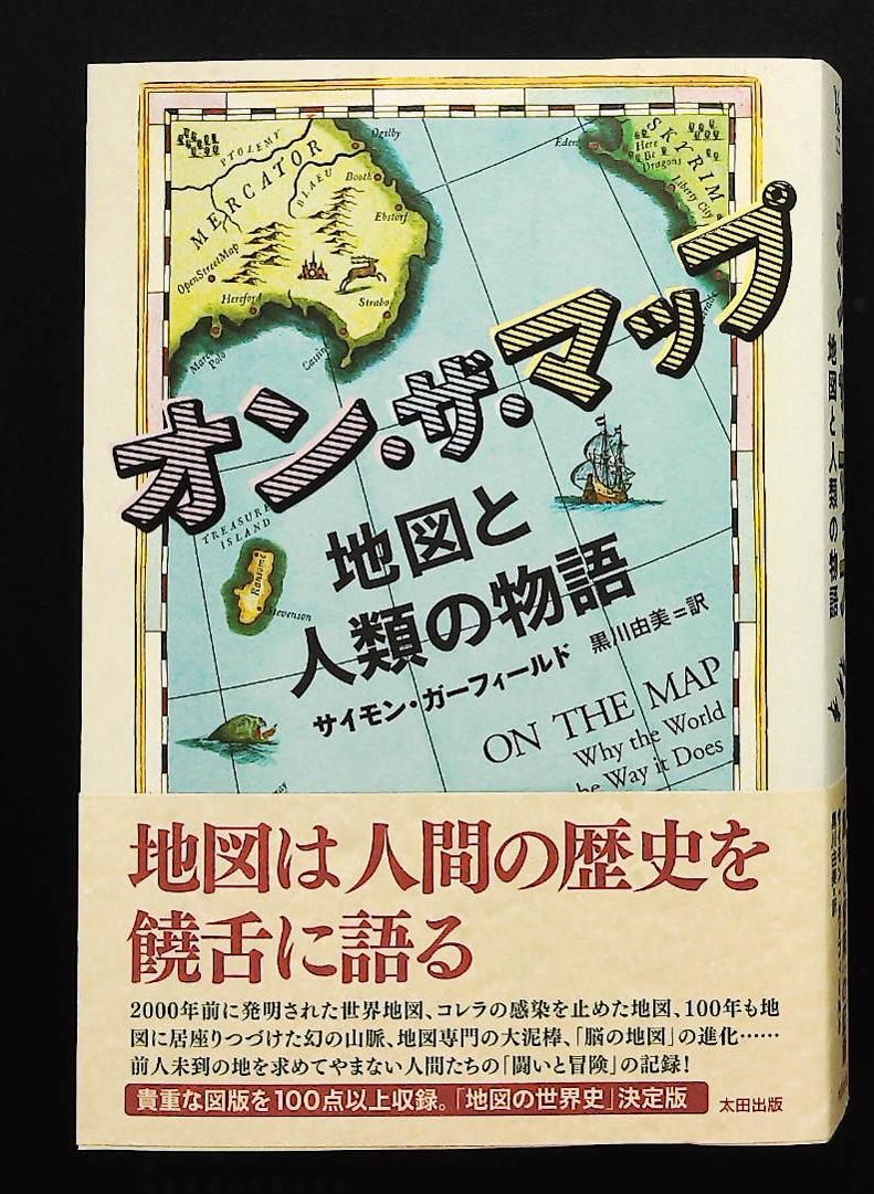 On the Map: Maps and Human Stories Historical Studies Simon Garfield Ota Publishing