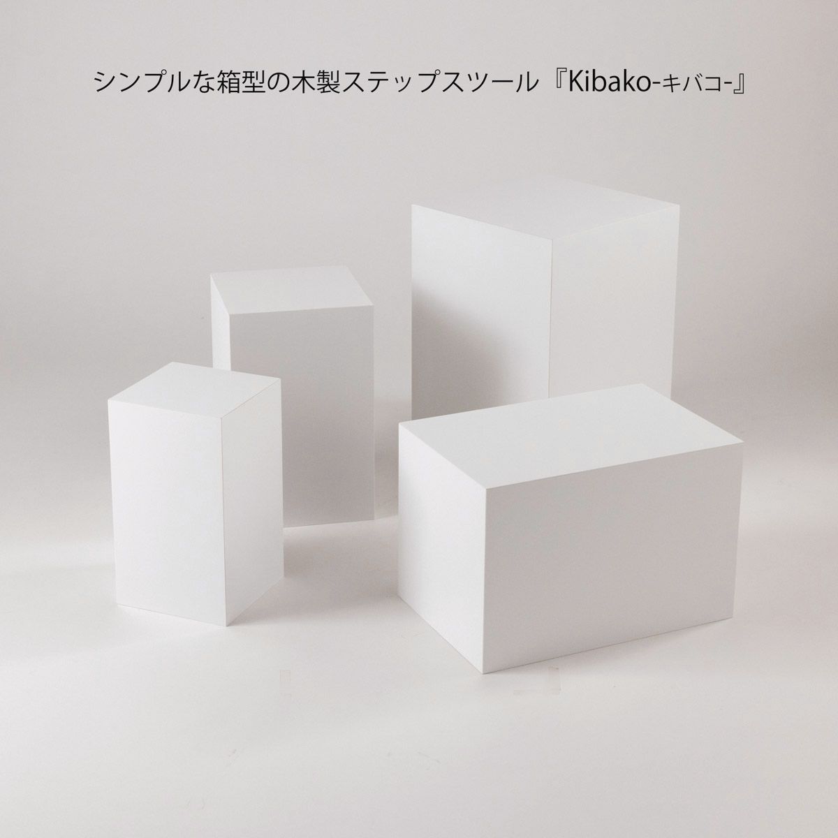 木箱スツール 丈夫な展示台 ディスプレイボックス セット 入れ子収納