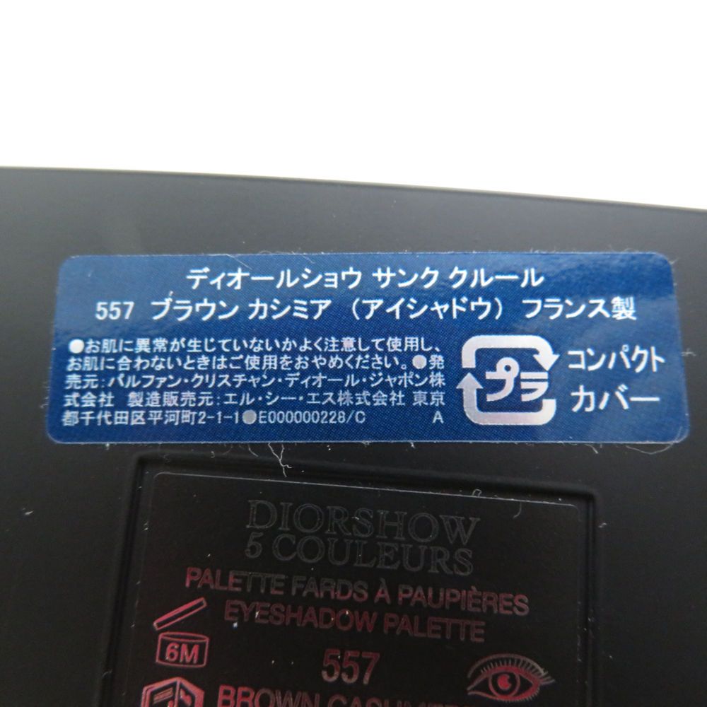 ディオールショウ サンク