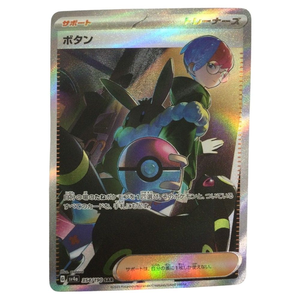 ζζ トレカ ポケモンカード ボタン 354/190/SV4a/B SAR - メルカリ