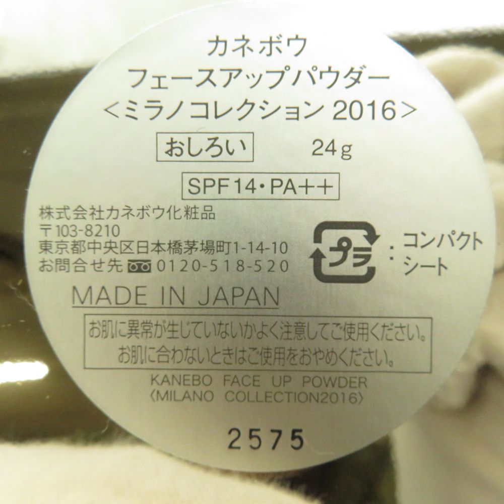  KANEBO カネボウ フェースアップパウダー ミラノ 2016 おしろい 2点 24 g×2 セット フェイスパウダー BD 3213 M その他 フェイスパウダー