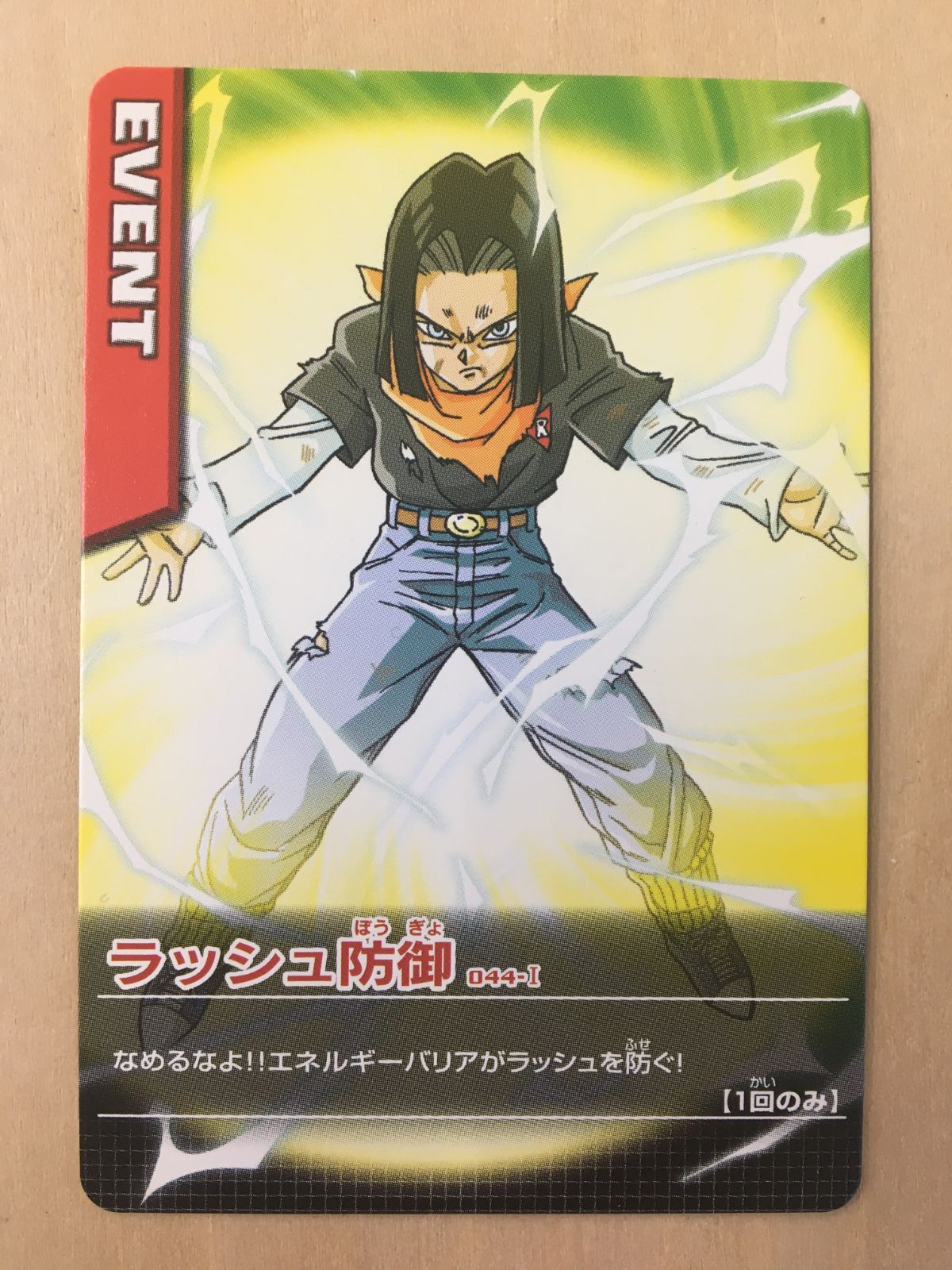 ドラゴンボールデータカードダス】ラッシュ防御【044-I】 - メルカリ