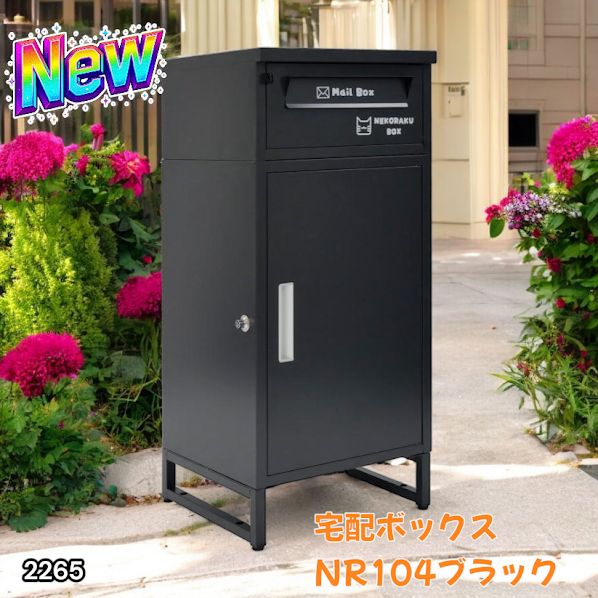 2265 宅配ボックス ブラック 戸建 大型 屋外 2段 後付け ポスト 一体