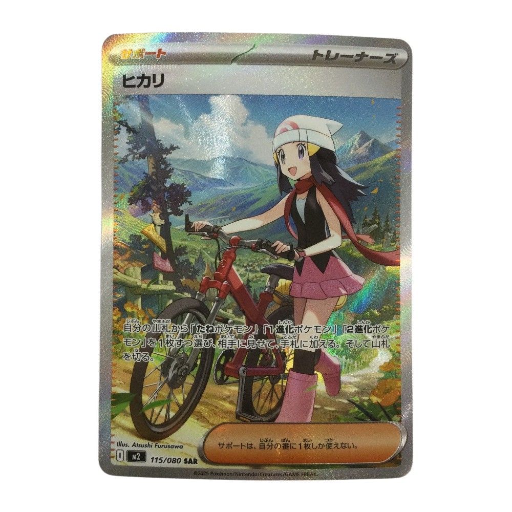 【ポケカ】9枚セット ヒカリ SAR など ζζ トレカ ポケモンカード ヒカリ 115/080/M2 SAR - メルカリ